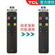 TCL官方正品TCL樂(lè )華液晶電視機RC801D 801C 801S 601小助手RC260 200 07 71S 520語(yǔ)音萬(wàn)能通用遙控器 【官方正品】RC801D（發(fā)新RC802D）語(yǔ)音款