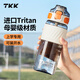 TKK兒童水杯小學(xué)生上學(xué)專用男孩夏季直飲用水壺耐高溫tritan運動杯子