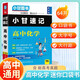 小甘速記 高中化學(xué) 高中通用知識點(diǎn)歸納基礎知識大盤(pán)點(diǎn)清單高考重難點(diǎn)梳理總結 口袋書(shū)隨身記 小甘圖書(shū)