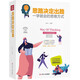 思路決定出路 ：一學(xué)就會(huì)的思維方式(全彩美繪插畫版)/成功勵(lì)志系列