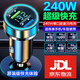 240W超級(jí)快充車載轉(zhuǎn)化器 車載點(diǎn)煙器轉(zhuǎn)化器充電器 車用充電器插頭 240W快充雙口車充
