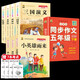 【正版有聲】四大名著原著青少年版小學(xué)生課外必讀小學(xué)生版全套4冊(cè)三國(guó)演義西游記紅樓夢(mèng)水滸傳五年級(jí)下冊(cè)快樂(lè)讀書(shū)吧 【正版8本】四大名著4本+五下作文+課外閱讀3本
