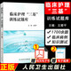 人衛(wèi)正版2023年臨床護理三基訓練試題庫護士三基書護理學分冊真題庫試題集習題練習冊書籍資料新版2022招聘第六版第五版三嚴