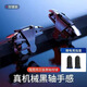 蕓洛吃雞神器新款連發(fā)按鍵物理自動(dòng)壓搶輔助手機(jī)游戲按鍵透明機(jī)械便宜 *電競護(hù)機(jī)版【M9-黑色】 【職業(yè)套餐】一對(duì)裝+指套+收納盒