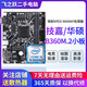技嘉/華碩/鯤鵠主板H61/B85/ H81 3/4/7/9/10代英特爾CPU 臺(tái)式機(jī)主板二手主板 I59600KF+華碩技嘉B360365M.2小板