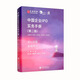 中國企業(yè)IPO實(shí)務(wù)手冊（第二版）