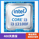 英特爾十代/九代/十一代/十二代酷睿10400/10700/8700二手95新臺式電腦CPU處理器 i3 12100F 3.3GHz散片四核八線(xiàn)程