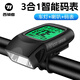 西騎者（westbiking）自行車碼表燈多功能山地車騎行碼表照明警示燈測速邁表單車鈴鐺 黑色—【智能三合一】