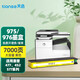 天色適用hp惠普975xl 975墨盒hp975x 577dw 477dw墨盒975a 【7000頁(yè)】L0S06AA/975XL大容量/黃 P55250dw;P57750dw;X452dw
