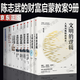 陳志武書籍全9冊 金融通識課+金融的邏輯1 2 +財富的邏輯1 2+文明的邏輯 金融其實很簡單 陳志武金融作品