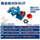 立始耐高溫齒輪泵抽油泵頭KCB18.3/83.3密封輸油潤(rùn)滑增壓合金齒輪油泵 防：銅齒輪KCB-83.3T泵頭 口