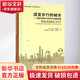 適宜步行的城市:營造充滿活力的市中心拯救美國 中國建筑工業(yè)出版社 (美)杰夫·斯佩克(Jeff Speck) 著；歐陽南江,陳明輝,范源萌 譯 書籍