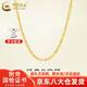 中國(guó)黃金（CHINA GOLD）黃金項(xiàng)鏈經(jīng)典O字十字鏈素鏈足金鎖骨鏈520情人節(jié)禮物送女友老婆 閃O素鏈【包含工費(fèi)】約1.6-1.7g