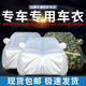 07 08 09 10 11 12年老款北京現(xiàn)代伊蘭特車衣車罩防曬防雨蓋篷布防霜防雪防凍防冰雹汽車外 牛津平紋款升級版【專用】