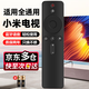 綠貢適用小米電視遙控器藍牙語(yǔ)音遙控板redmi紅米原萬(wàn)能通用裝小米盒子機頂盒65寸ea55 49 43 32 4a 【語(yǔ)音升級款】快至今/次日達