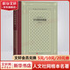 少年維特的煩惱 精裝網(wǎng)格本 人民文學(xué)出版社 外國(guó)文學(xué)名著叢書 文學(xué)巨匠歌德代表作品