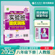 2025春 實(shí)驗(yàn)班提優(yōu)訓(xùn)練 八年級(jí)下冊(cè) 英語人教新目標(biāo) 強(qiáng)化拔高同步練習(xí)冊(cè)
