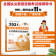 執業(yè)獸醫資格考試叢書(shū)--2021年執業(yè)獸醫資格考試全真模擬試卷及解析