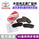 豐田（TOYOTA）原廠配件 4S直供 制動(dòng)剎車片 剎車皮 制動(dòng)片 前輪剎車片【純正原廠】 豐田銳志