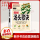 圖解湯頭歌訣 信彬吳劍坤 新華書(shū)店旗艦店中醫正版書(shū)籍 中藥書(shū)處方配方 藥方選錄中醫常用方劑300余方民間家庭偏方秘方書(shū)籍
