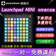 NOVATION諾維遜打擊墊Launchpad MINI X PRO 音樂DJ電音打擊墊抖音神器 Launchpad MINI MK3+贈禮