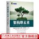 架構(gòu)即未來 現(xiàn)代企業(yè)可擴展的Web架構(gòu)流程和組織 原書第2版 馬丁 阿伯特 互聯(lián)網(wǎng)計算機程序設(shè)計Web書籍
