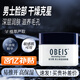 歐貝斯（obeis） 男士保濕潤膚霜 補水滋潤男士面霜秋冬季 涂臉精華臉霜生日禮物 【店長(cháng)力薦】潤膚霜55g 男士潤膚款