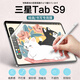 百騰邦三星GalaxyTabS9/S9+/S9Ultra類(lèi)紙膜吸附可拆卸手寫(xiě)膜專(zhuān)業(yè)書(shū)寫(xiě)繪畫(huà)膜軟膜平板膜防反光磨砂防窺膜 三星TabS9類(lèi)紙膜【11英寸】