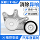 沃格蘭適用日產(chǎn)天籟逍客奇駿軒逸騏達驪威陽(yáng)光風(fēng)度發(fā)電機皮帶張漲緊輪器 漲緊輪