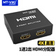 邁拓維矩MT-SP102M 1進(jìn)2出HDMI分屏器一分二 2口高清分配器4K筆記本電腦接投影電視機
