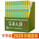 《實(shí)用文摘》珍藏版（中學(xué)版）2020全年24冊套裝7-9年級中學(xué)生精品課外閱讀 作文素材 閱讀拓展