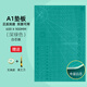 BLINGIR墊板a1大號切割墊板手工美工工作臺廣告繪畫(huà)模型制作裁切紙軟桌墊雙面刻度防割墊雕刻板介刀 A1深綠墊板（白芯款）
