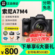 索尼現(xiàn)貨Sony/索尼ILCE-7M4全畫幅 A7M4套機(jī)專業(yè)微單數(shù)碼相機(jī) a7m4 m4 全新港版A7M4單機(jī) 店保5年 單機(jī)身 三碼合一