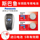 松下（Panasonic）原裝CR2032適用于斯巴魯汽車鑰匙電池森林人 傲虎 力獅 翼豹 XV CR2032【2粒裝】