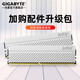 技嘉（GIGABYTE）主機配件升級包補RMB:10/50/100【拍前請聯(lián)系客服，單拍不發(fā)貨】 內(nèi)存-16G 3600Mhz(8*2)白色
