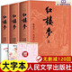 上下全3冊 紅樓夢(mèng)原著(zhù)正版 人民文學(xué)出版社 完整版無(wú)刪減帶注釋大字版 高中閱讀高中版初中生小學(xué)生版青少年版白話(huà)文言四大名著(zhù)必 紅樓夢(mèng)上中下3冊大字本 大字本