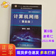 【二手85新】計算機網(wǎng)絡(luò )（第8版）電子工業(yè)謝希仁9787121411748