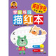 成長(zhǎng)樹(shù)學(xué)前練習(xí)描紅本：英語(yǔ)字母 幼小銜接 