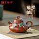 璽翰雅（ROYHOYE）宜興紫砂壺純手工原礦紅皮龍家用泡茶壺高檔送禮大口重工泥繪茶器 福祿臨門(mén) 文人小容量壺 140ml