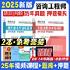2025年咨詢工程師投資考試歷年真題押題模擬試卷 注冊(cè)咨詢工程師考試 咨詢工程師職業(yè)資格考試 咨詢工程師歷年真題試卷 免考2科試卷