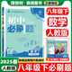 現(xiàn)貨【人教版】2025春八下數(shù)學 初中必刷題八年級下冊數(shù)學人教版RJ版初中初二必刷題數(shù)學輔導書資料書初中必刷題8年級下練習題冊八年級下冊數(shù)學必刷題