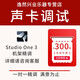 RME聲卡套裝調試RME聲卡羚羊聲卡調試?？怂固芈暱ǖ鹊?Studio One3機架調試