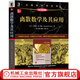 官網(wǎng) 離散數(shù)學(xué)及其應(yīng)用 原書第8版 肯尼思羅森 袁崇義譯 計算機科學(xué)叢書 離散數(shù)學(xué)經(jīng)典教材 高等院校數(shù)學(xué)計算機科學(xué)教材