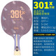 紅雙喜狂飚301碳素乒乓球拍底板 專業(yè)芳碳國手系列乒乓拍底板【發(fā)順豐】 狂飚301X乒乓球拍底板-長柄橫拍