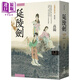 高陽(yáng)作品集.紅樓夢(mèng)斷系列之四：延陵劍（新校版） 港臺(tái)原版 高陽(yáng) 聯(lián)經(jīng)出版 華文歷史小說(shuō)