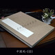 簽到簿商務(wù)簽到本棉麻活動(dòng)簽名冊(cè)同學(xué)聚會(huì)留言冊(cè)簽到婚慶婚禮金薄 辦公會(huì)議留言簿簽名冊(cè) 棉麻中國(guó)風(fēng)(壹) 25*35cm3支筆12折24頁(yè)