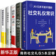 全5冊關(guān)于禮儀方面的知識 你的第一本禮儀學 現(xiàn)代禮儀全書 幽默口才與社交日常交往職場商務(wù)辦事的藝術(shù)餐