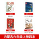 內蒙古書(shū)香草原六年級上冊4本課外書(shū)閱讀小兵雄赳赳八臂哪吒螻蟻之城城墻上的光中小學(xué)生經(jīng)典名著(zhù)閱讀活動(dòng)筆墨書(shū)香經(jīng)典閱讀打卡書(shū)籍