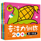 大圖大字我愛(ài)讀-專注力訓(xùn)練200圖 一二三四階段（4冊(cè)）幼兒兒童故事書幼兒園一二年級(jí)課外閱讀閱讀拼音睡前讀物