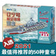 愛(ài)拼3D益智手工 遼寧號(hào)航空母艦寶盒